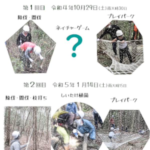 【イベント】おかやま共生の森開催のお知らせ